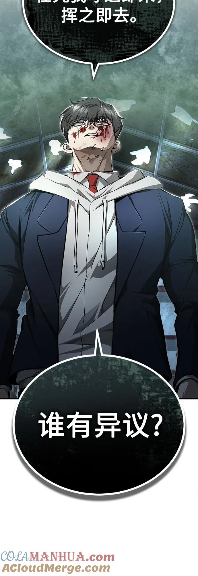 恶之复仇 - [第45话] 任凭我呼之即来，挥之即去 - 第79张图