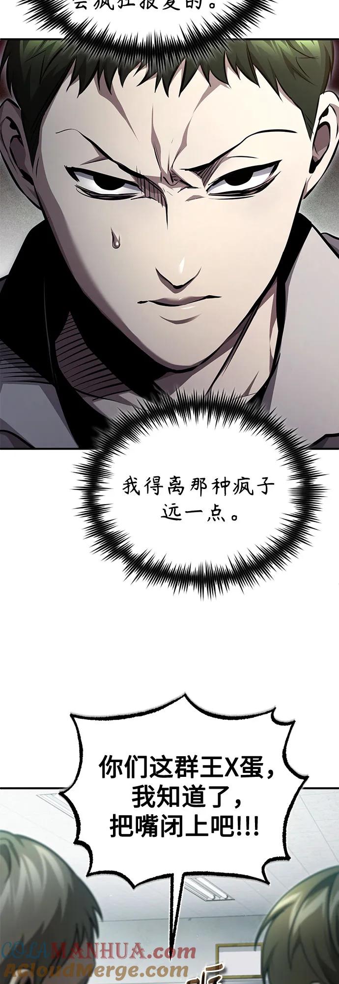 恶之复仇 - [第45话] 任凭我呼之即来，挥之即去 - 第82张图