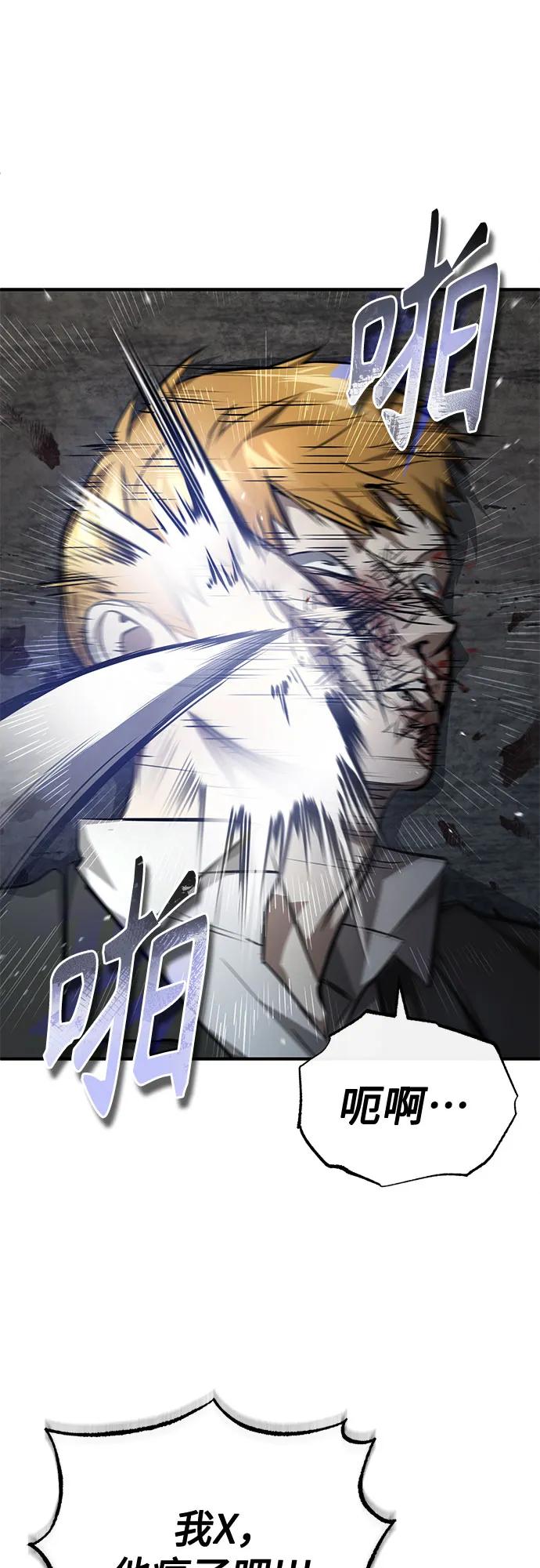 恶之复仇 - [第45话] 任凭我呼之即来，挥之即去 - 第69张图