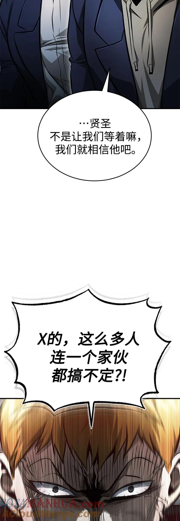 恶之复仇 - [第45话] 任凭我呼之即来，挥之即去 - 第43张图