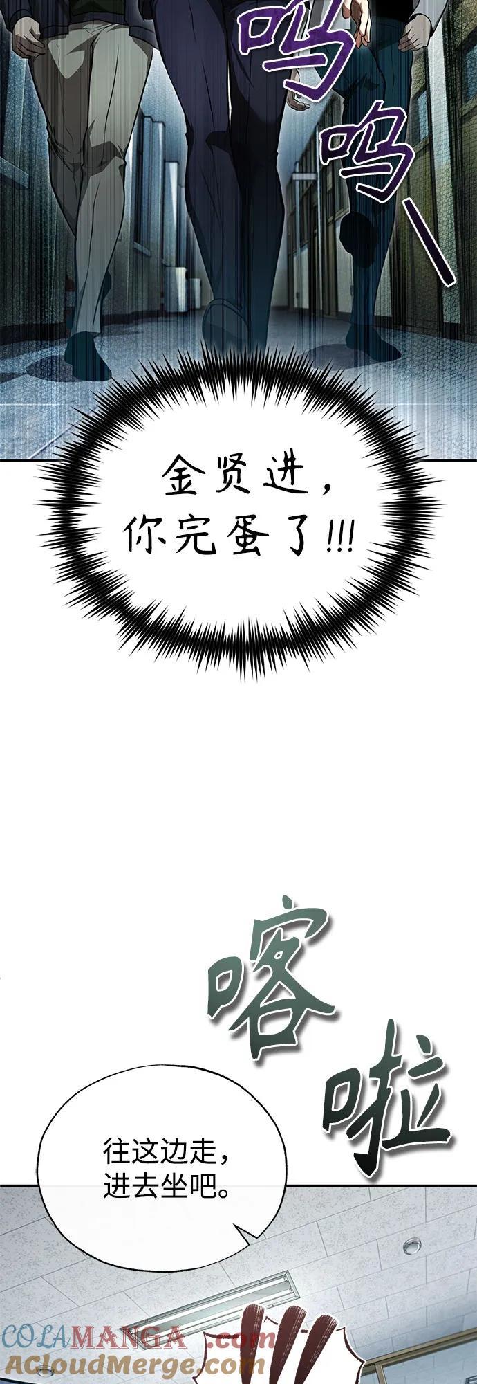 恶之复仇 - [第46话] 学生的，因为学生，为了学生 - 第70张图