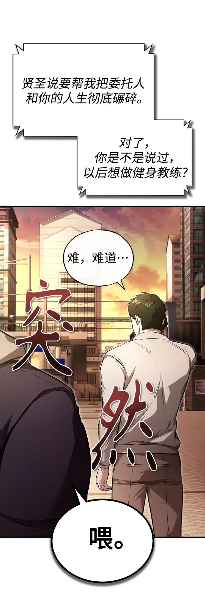 恶之复仇 - [第46话] 学生的，因为学生，为了学生 - 第30张图