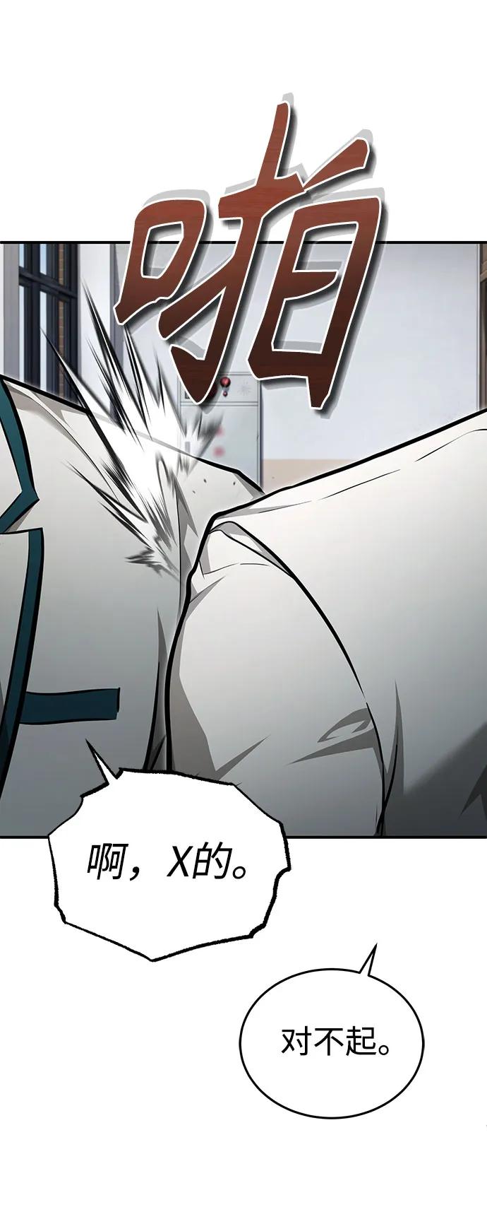 恶之复仇 - [第46话] 学生的，因为学生，为了学生 - 第35张图