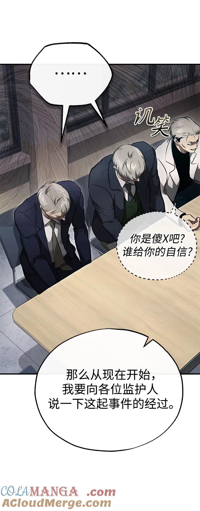 恶之复仇 - [第46话] 学生的，因为学生，为了学生 - 第73张图