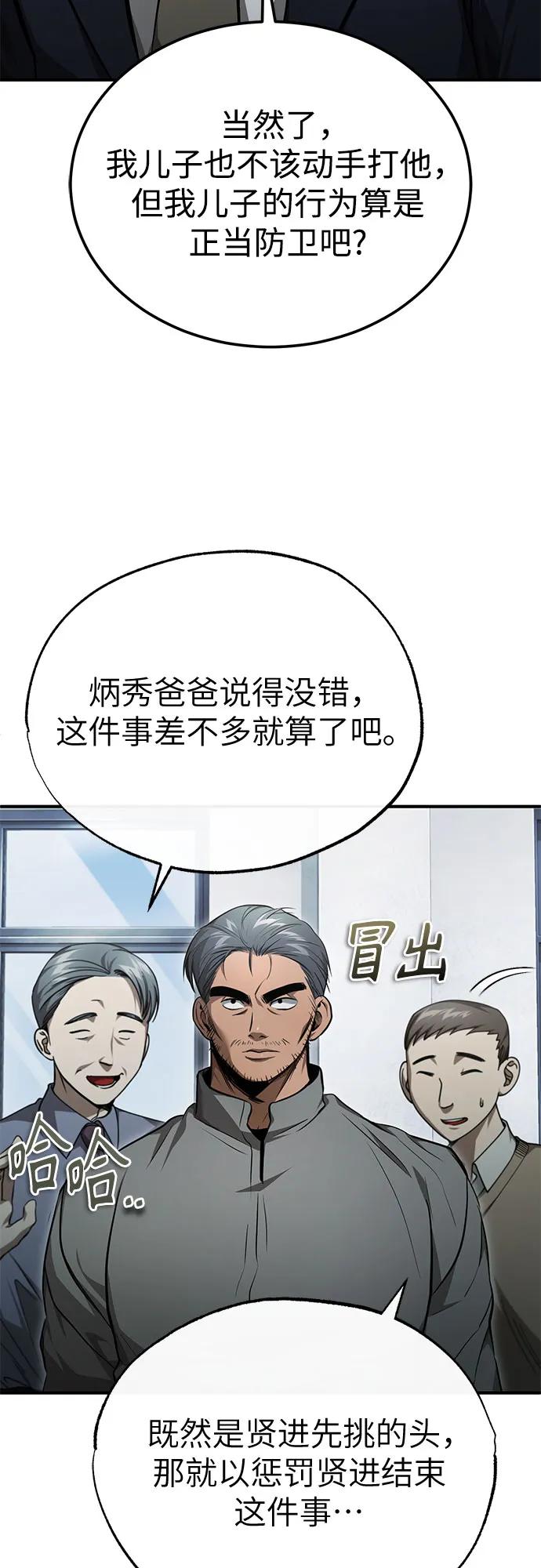 恶之复仇 - [第46话] 学生的，因为学生，为了学生 - 第63张图