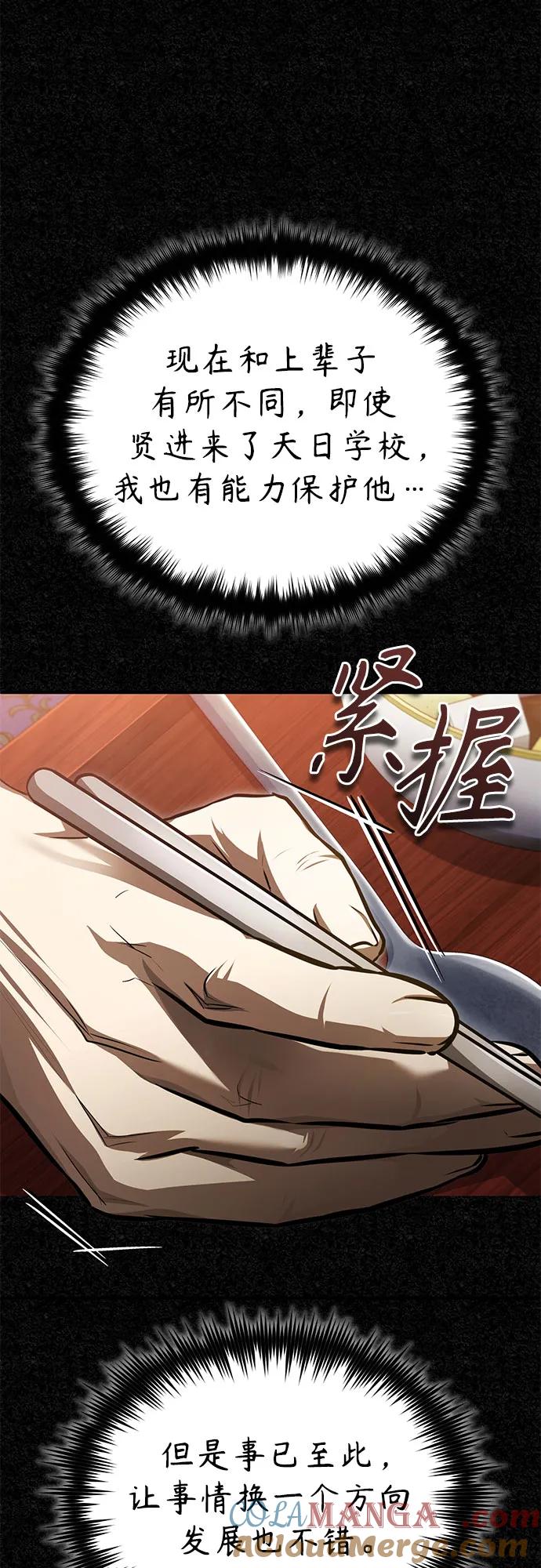 恶之复仇 - [第46话] 学生的，因为学生，为了学生 - 第43张图