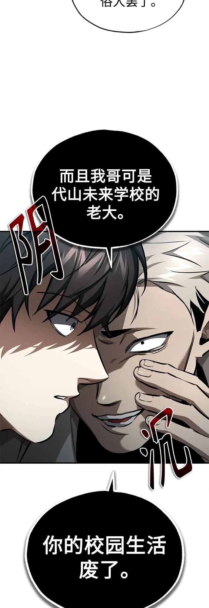 恶之复仇 - [第46话] 学生的，因为学生，为了学生 - 第57张图