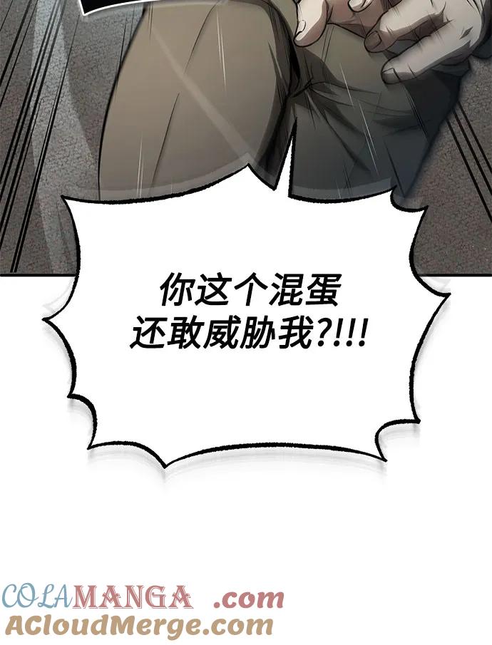 恶之复仇 - [第46话] 学生的，因为学生，为了学生 - 第4张图