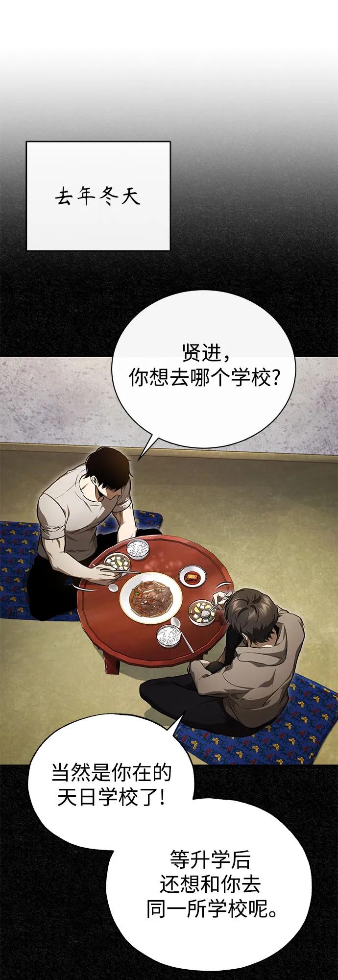 恶之复仇 - [第46话] 学生的，因为学生，为了学生 - 第42张图