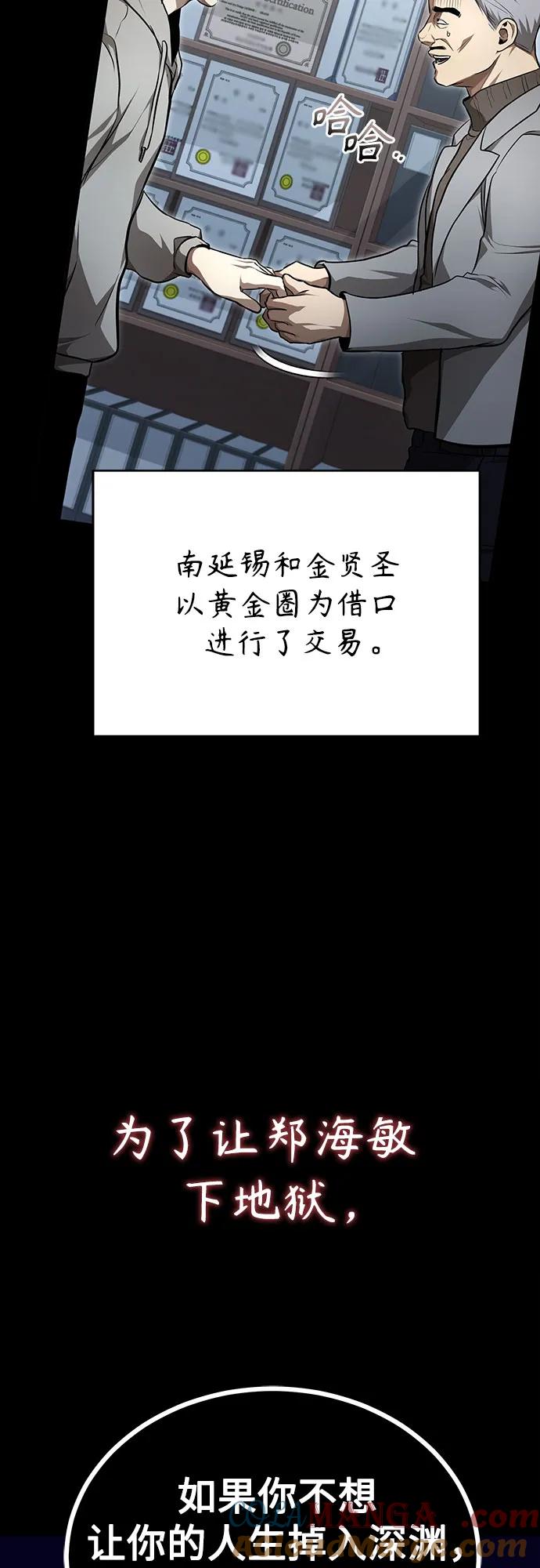 恶之复仇 - [第46话] 学生的，因为学生，为了学生 - 第19张图