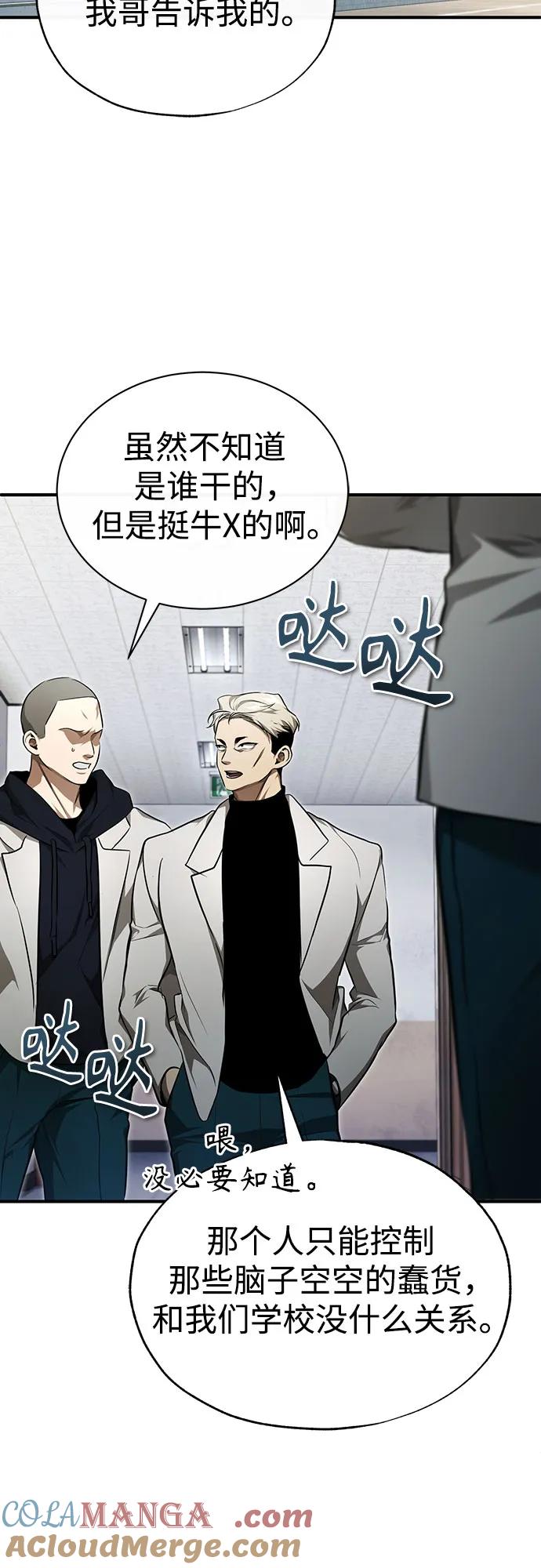 恶之复仇 - [第46话] 学生的，因为学生，为了学生 - 第34张图