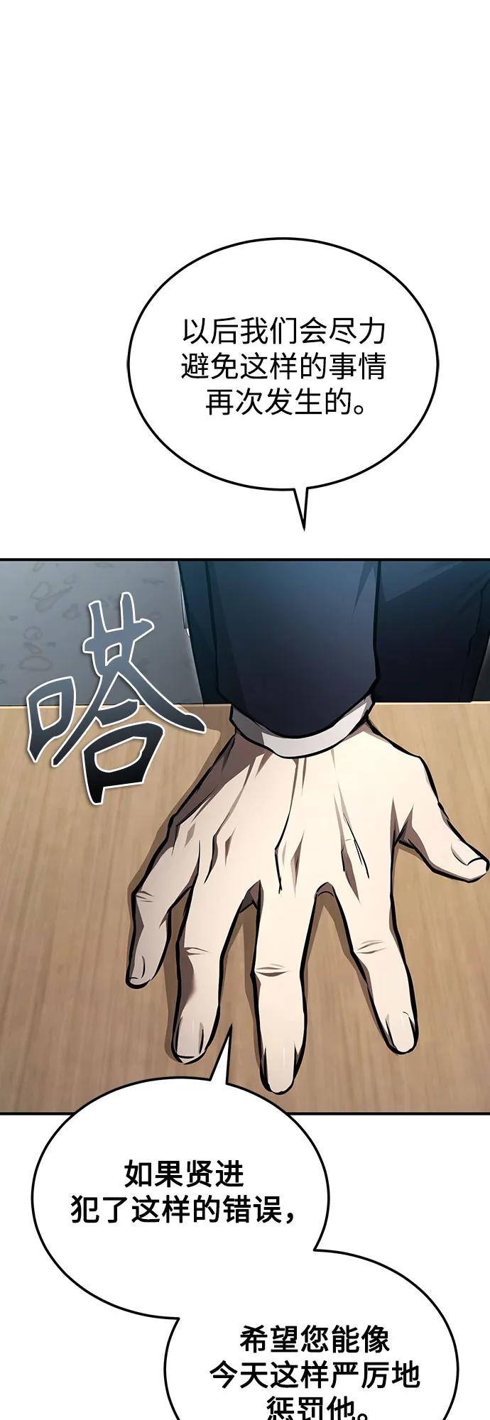 恶之复仇 - [第46话] 学生的，因为学生，为了学生 - 第89张图