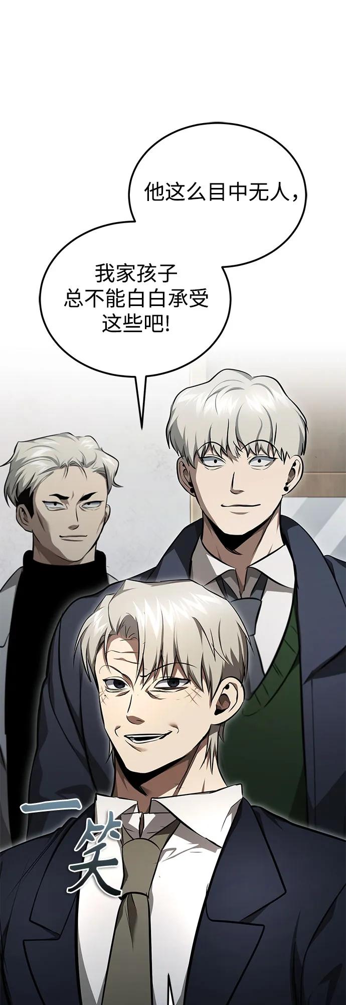 恶之复仇 - [第46话] 学生的，因为学生，为了学生 - 第62张图