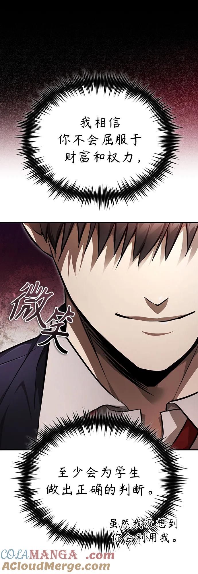 恶之复仇 - [第46话] 学生的，因为学生，为了学生 - 第88张图