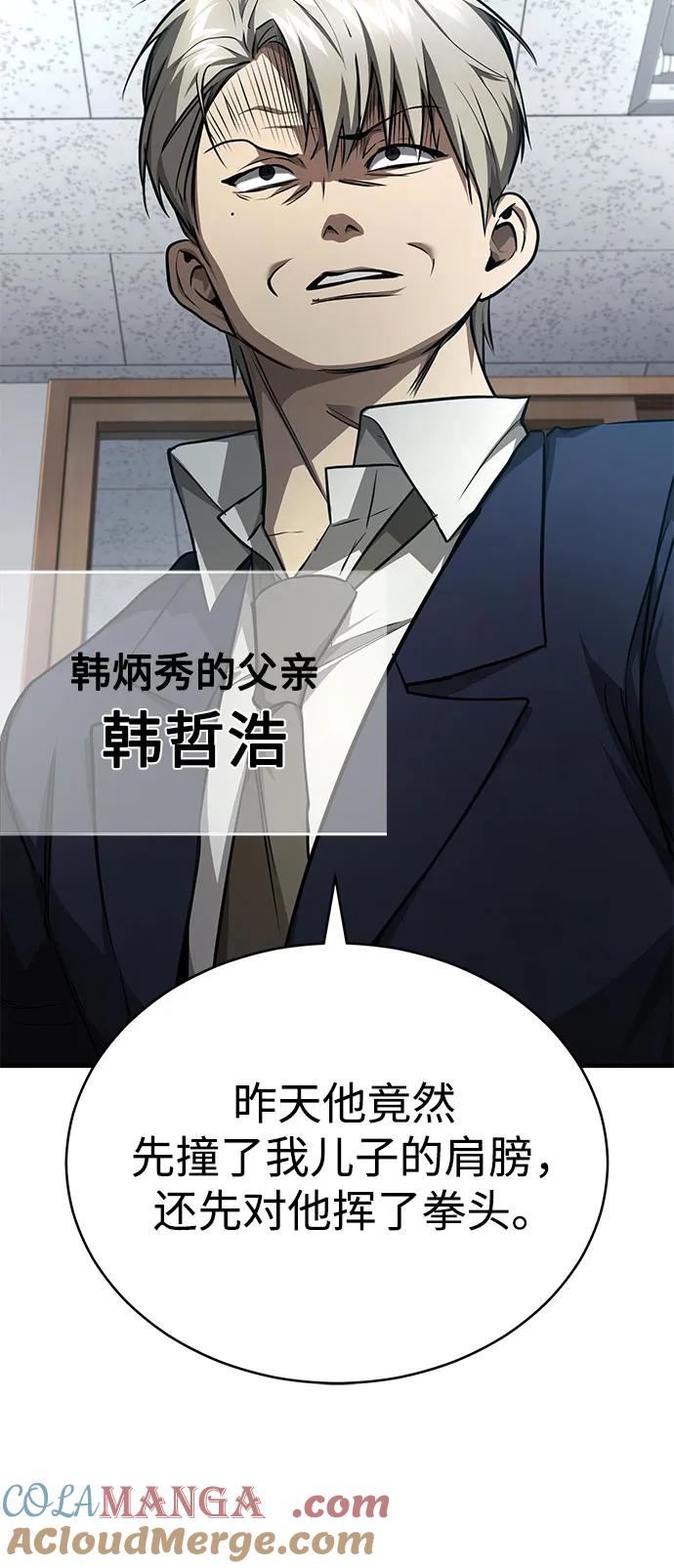 恶之复仇 - [第46话] 学生的，因为学生，为了学生 - 第61张图