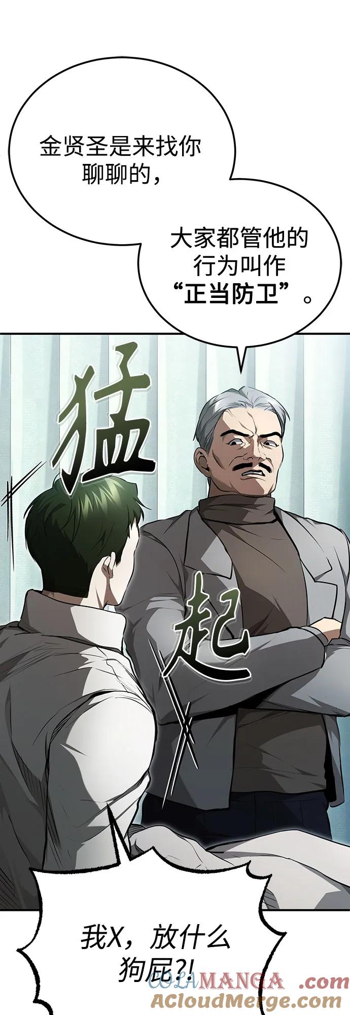 恶之复仇 - [第46话] 学生的，因为学生，为了学生 - 第13张图