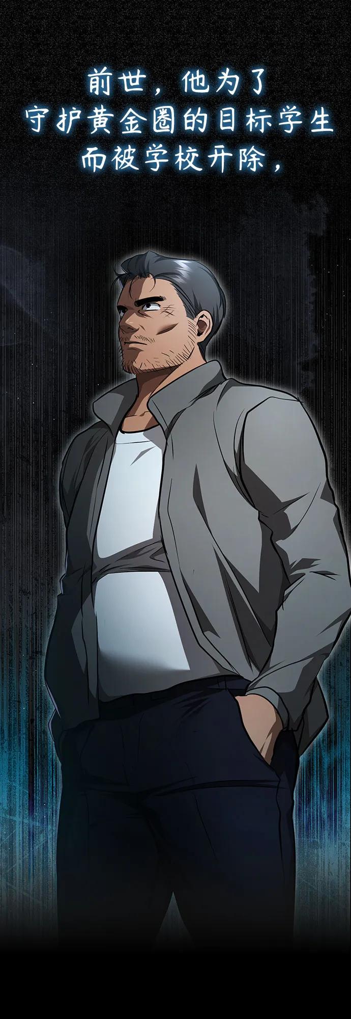 恶之复仇 - [第46话] 学生的，因为学生，为了学生 - 第86张图