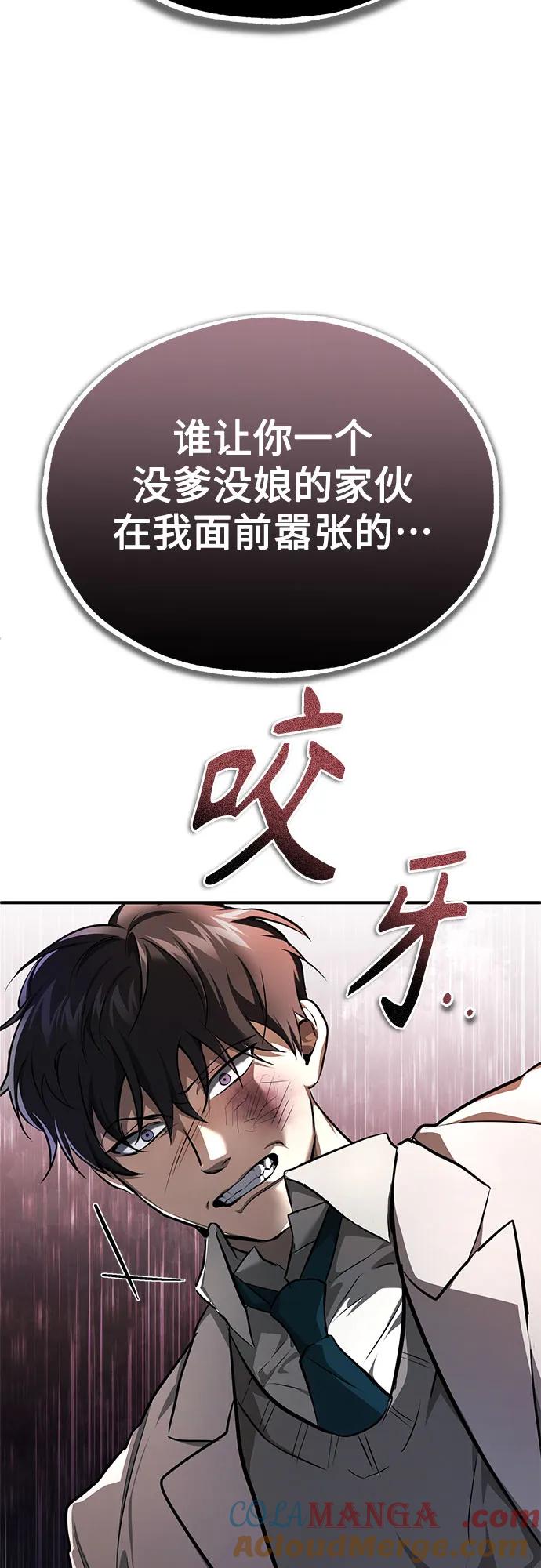 恶之复仇 - [第46话] 学生的，因为学生，为了学生 - 第58张图