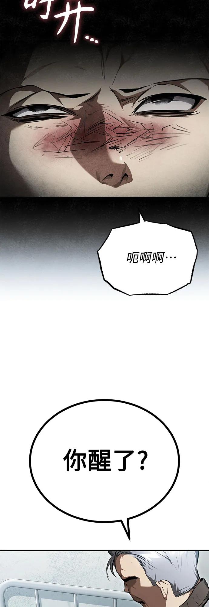 恶之复仇 - [第46话] 学生的，因为学生，为了学生 - 第8张图