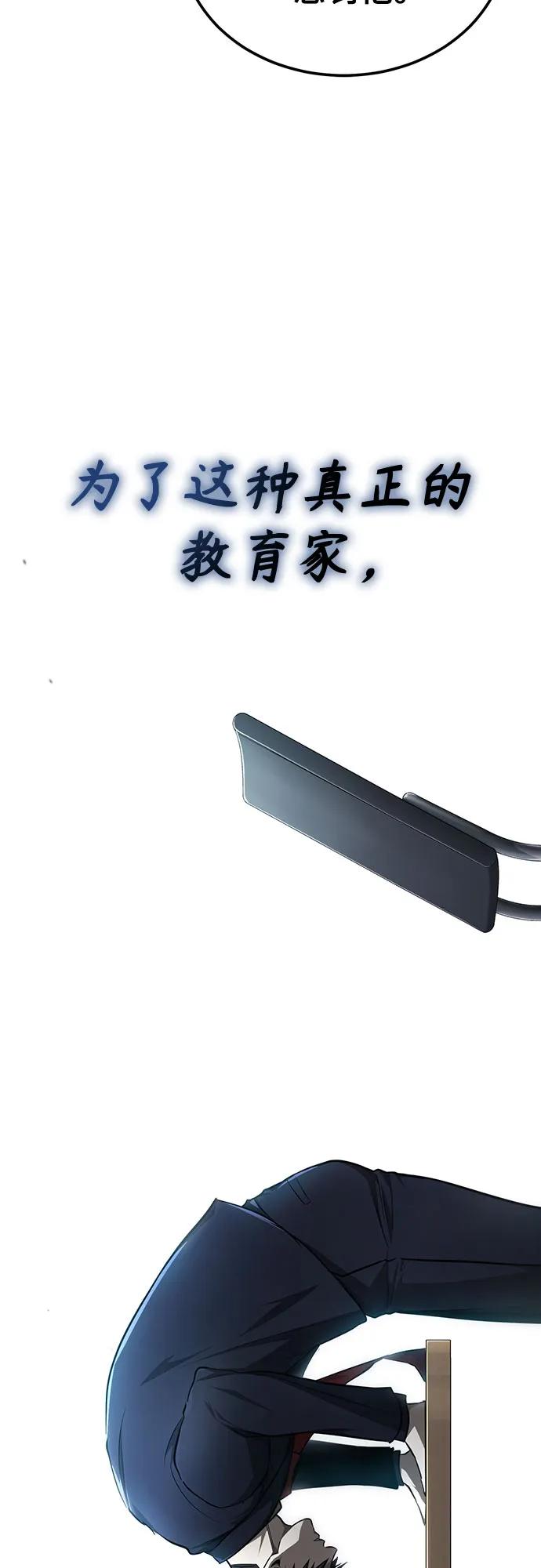 恶之复仇 - [第46话] 学生的，因为学生，为了学生 - 第90张图