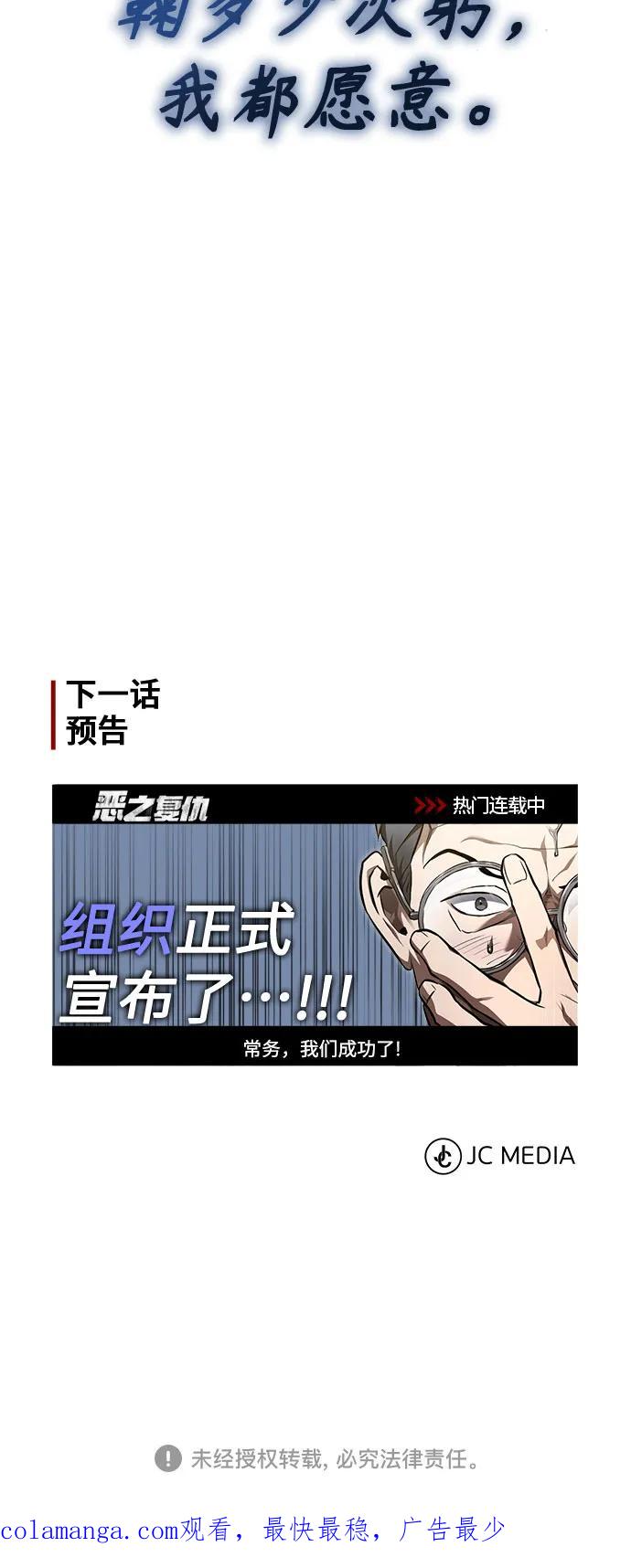 恶之复仇 - [第46话] 学生的，因为学生，为了学生 - 第92张图