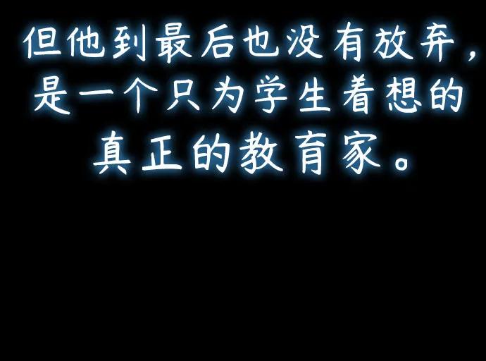 恶之复仇 - [第46话] 学生的，因为学生，为了学生 - 第87张图