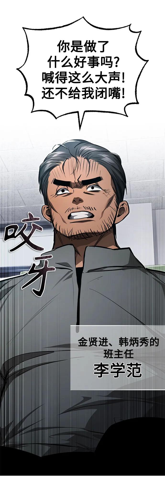 恶之复仇 - [第46话] 学生的，因为学生，为了学生 - 第48张图