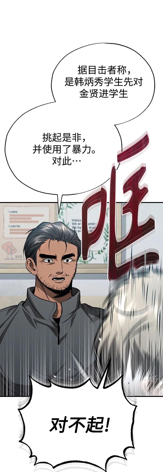 恶之复仇 - [第46话] 学生的，因为学生，为了学生 - 第74张图