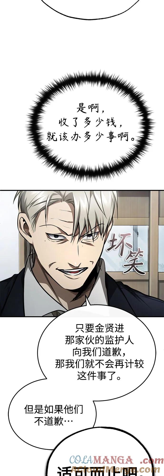 恶之复仇 - [第46话] 学生的，因为学生，为了学生 - 第64张图