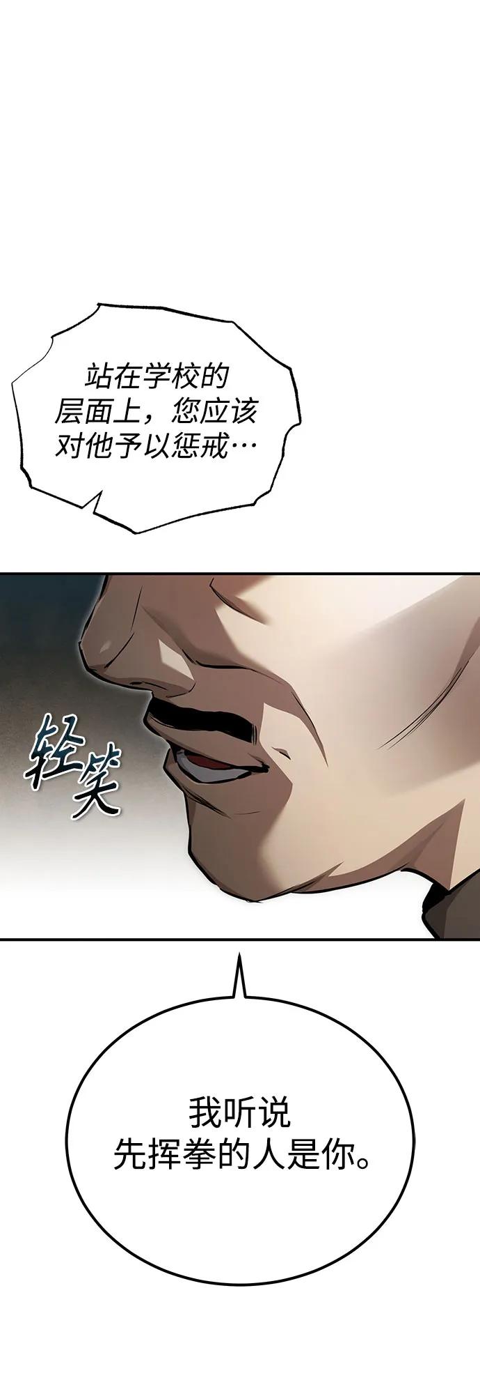 恶之复仇 - [第46话] 学生的，因为学生，为了学生 - 第12张图