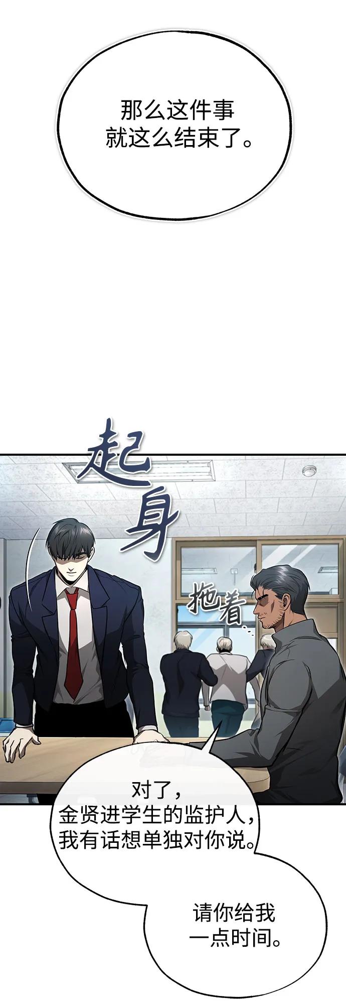 恶之复仇 - [第46话] 学生的，因为学生，为了学生 - 第81张图