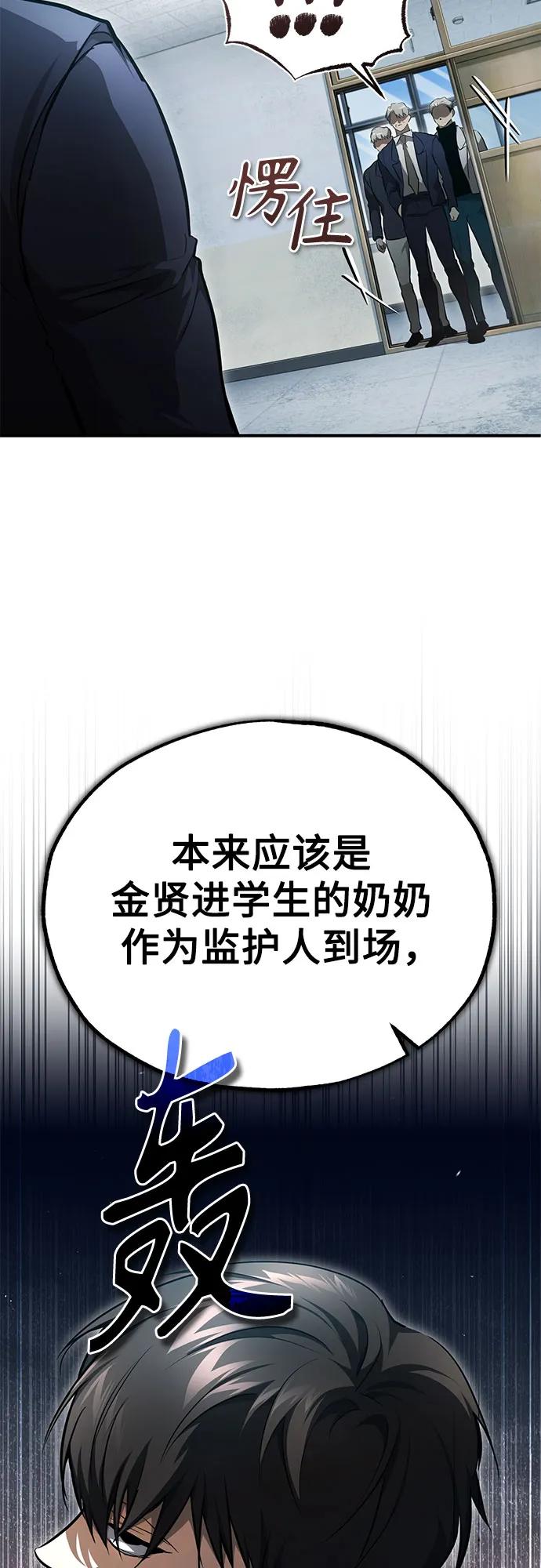 恶之复仇 - [第46话] 学生的，因为学生，为了学生 - 第71张图