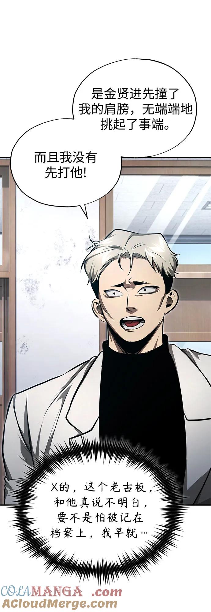 恶之复仇 - [第46话] 学生的，因为学生，为了学生 - 第49张图