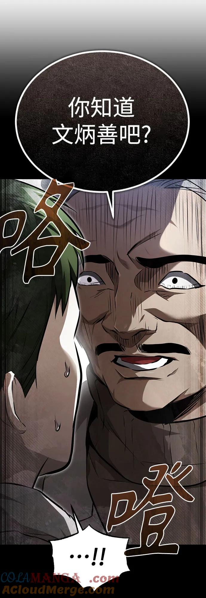 恶之复仇 - [第46话] 学生的，因为学生，为了学生 - 第16张图