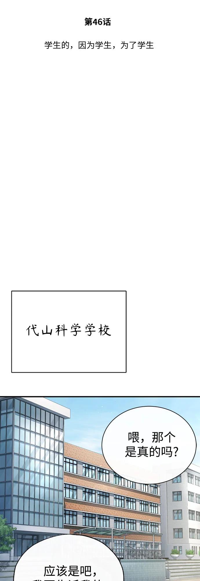 恶之复仇 - [第46话] 学生的，因为学生，为了学生 - 第33张图