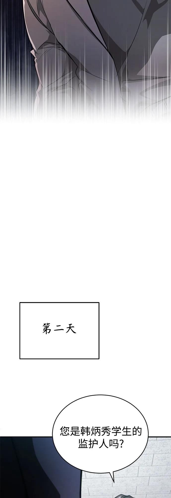 恶之复仇 - [第46话] 学生的，因为学生，为了学生 - 第59张图