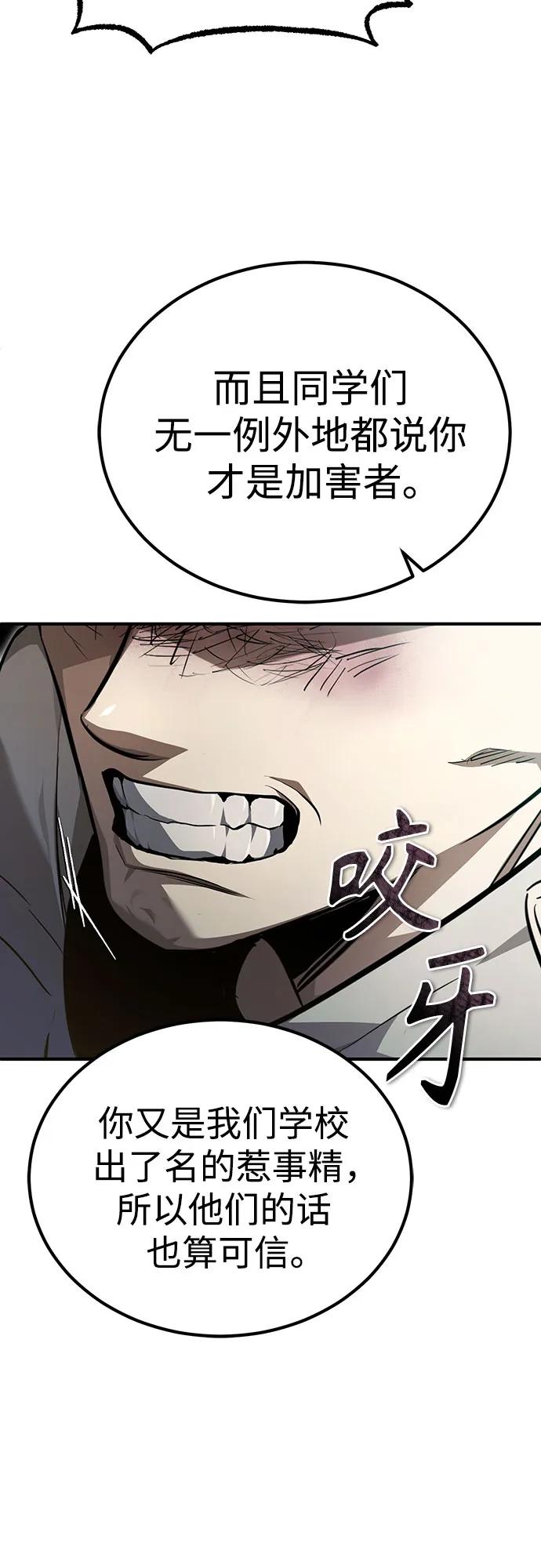 恶之复仇 - [第46话] 学生的，因为学生，为了学生 - 第14张图