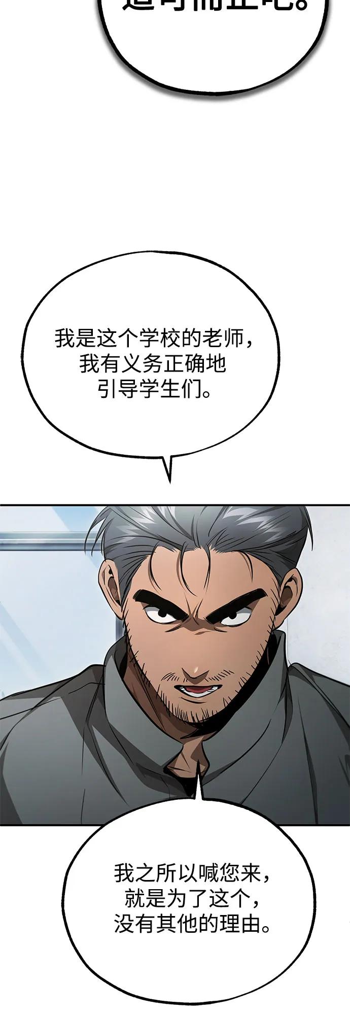 恶之复仇 - [第46话] 学生的，因为学生，为了学生 - 第65张图