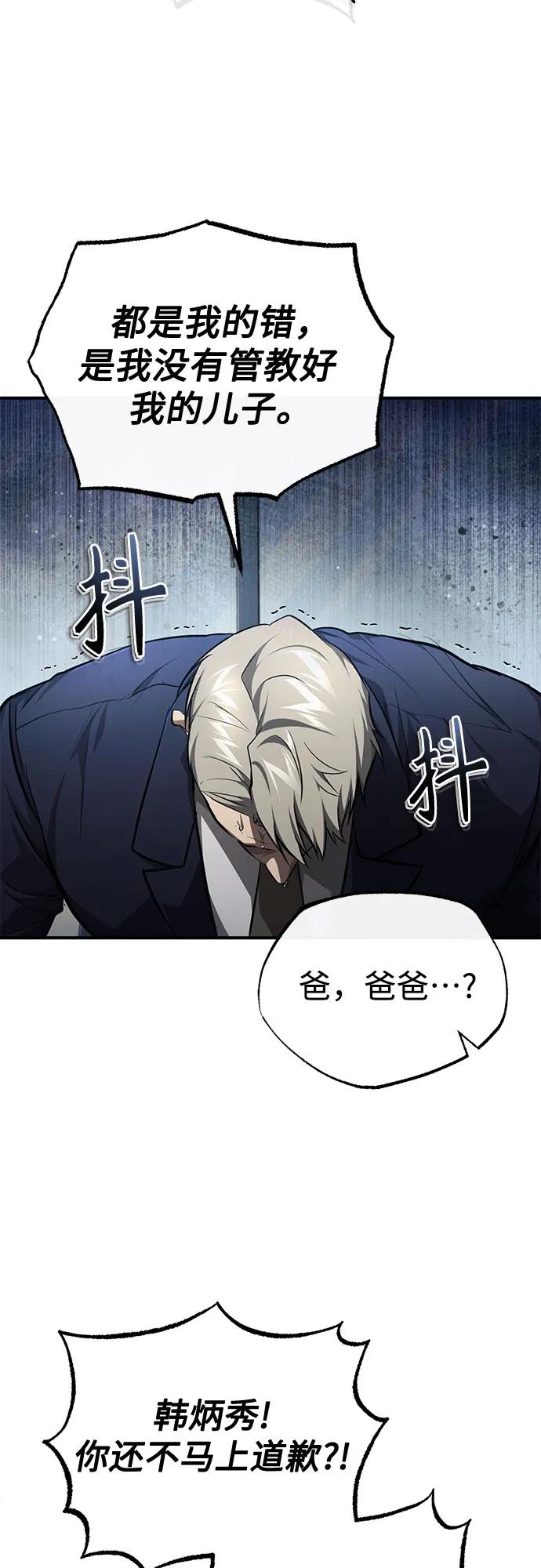 恶之复仇 - [第46话] 学生的，因为学生，为了学生 - 第75张图