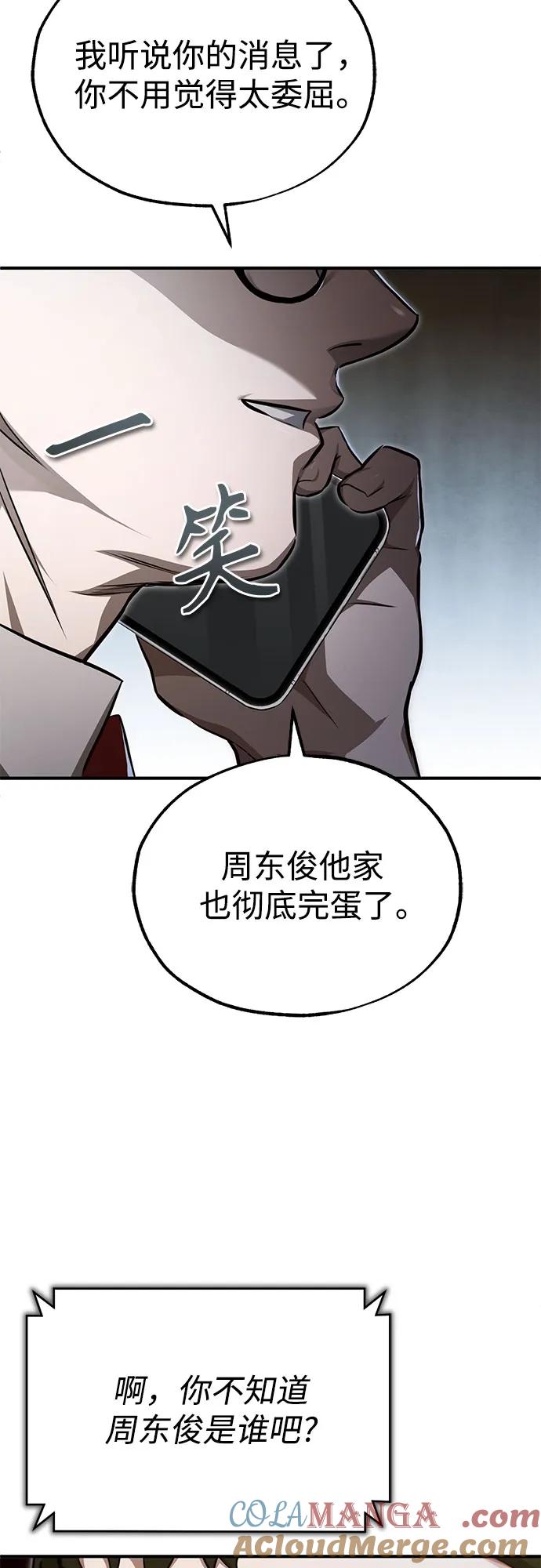 恶之复仇 - [第46话] 学生的，因为学生，为了学生 - 第28张图