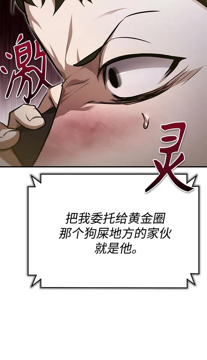 恶之复仇 - [第46话] 学生的，因为学生，为了学生 - 第29张图