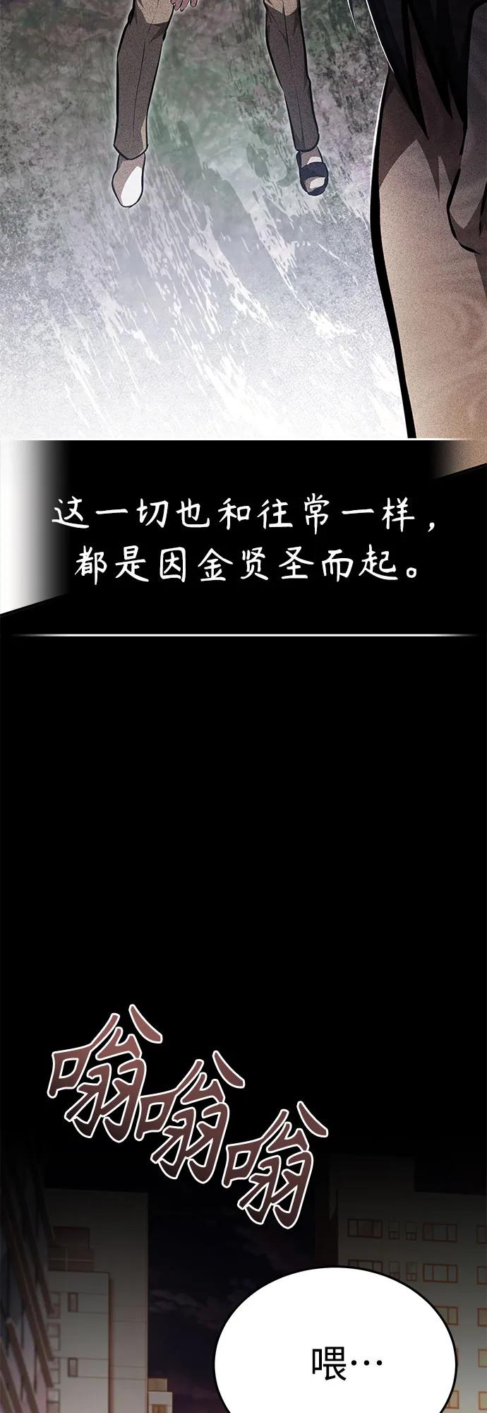 恶之复仇 - [第46话] 学生的，因为学生，为了学生 - 第26张图