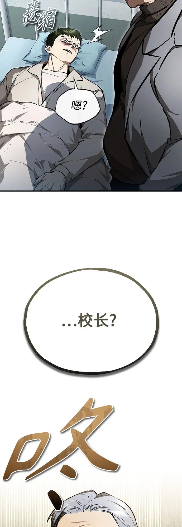 恶之复仇 - [第46话] 学生的，因为学生，为了学生 - 第9张图