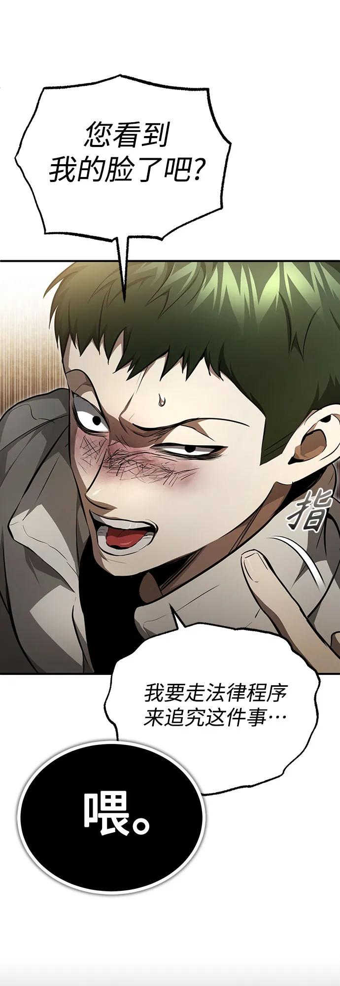 恶之复仇 - [第46话] 学生的，因为学生，为了学生 - 第15张图