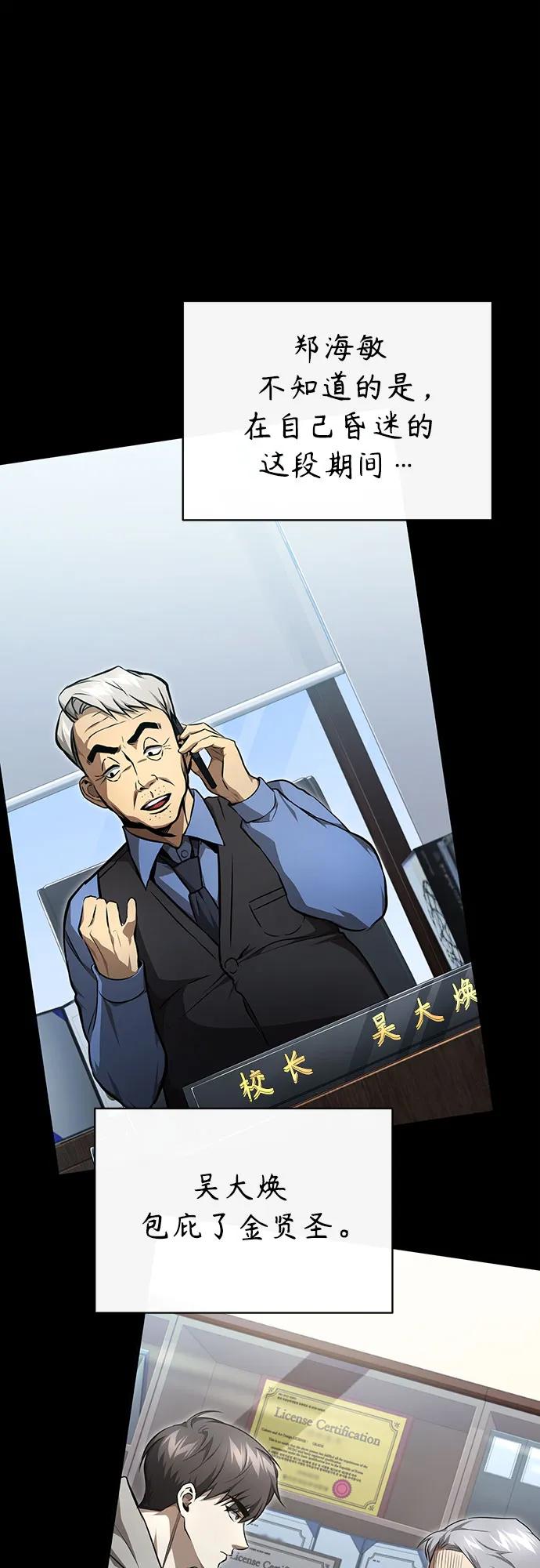 恶之复仇 - [第46话] 学生的，因为学生，为了学生 - 第18张图