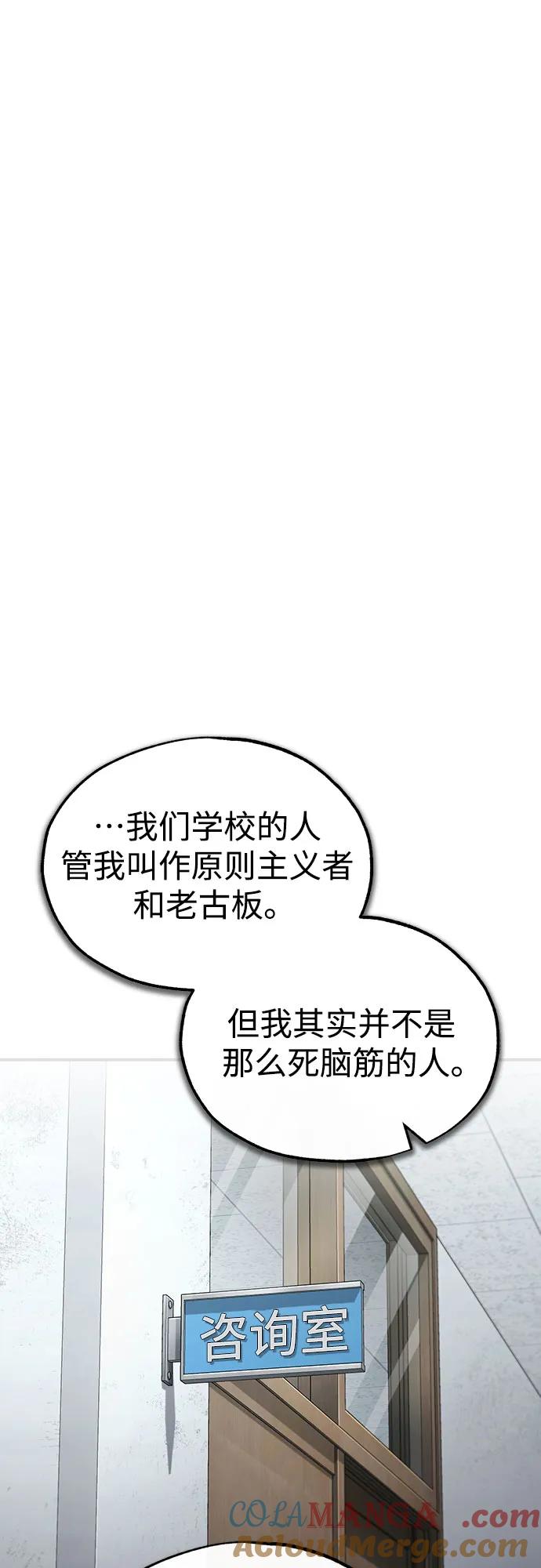 恶之复仇 - [第46话] 学生的，因为学生，为了学生 - 第82张图