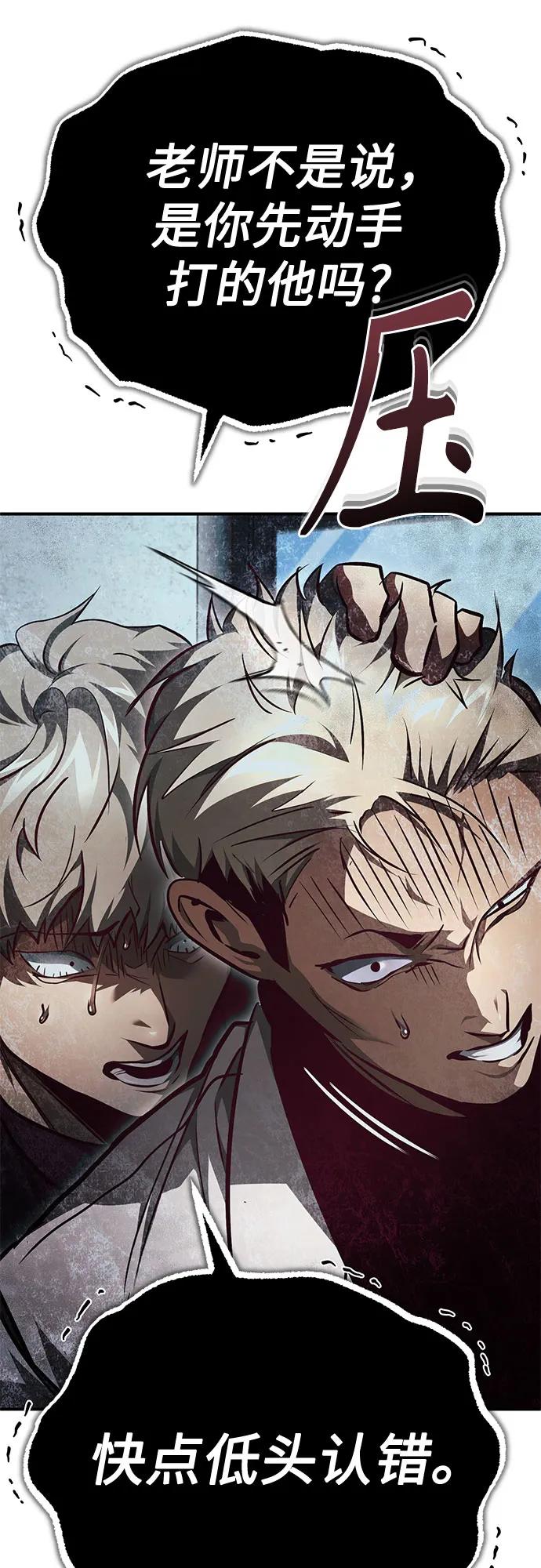 恶之复仇 - [第46话] 学生的，因为学生，为了学生 - 第78张图