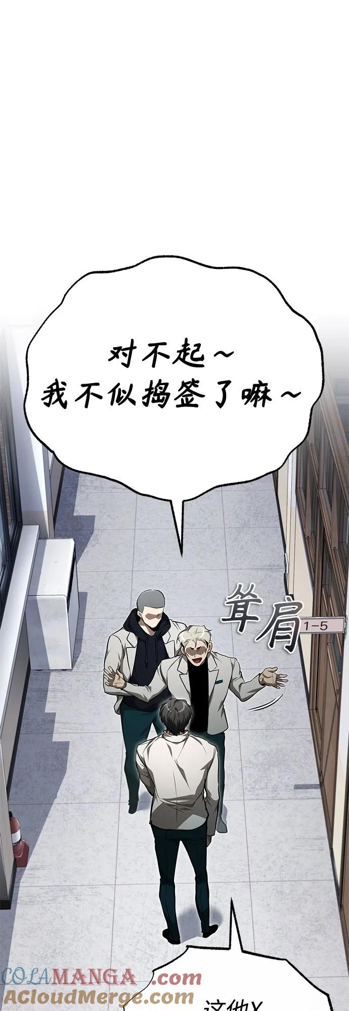 恶之复仇 - [第46话] 学生的，因为学生，为了学生 - 第37张图