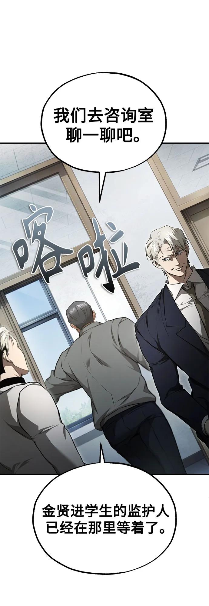 恶之复仇 - [第46话] 学生的，因为学生，为了学生 - 第66张图