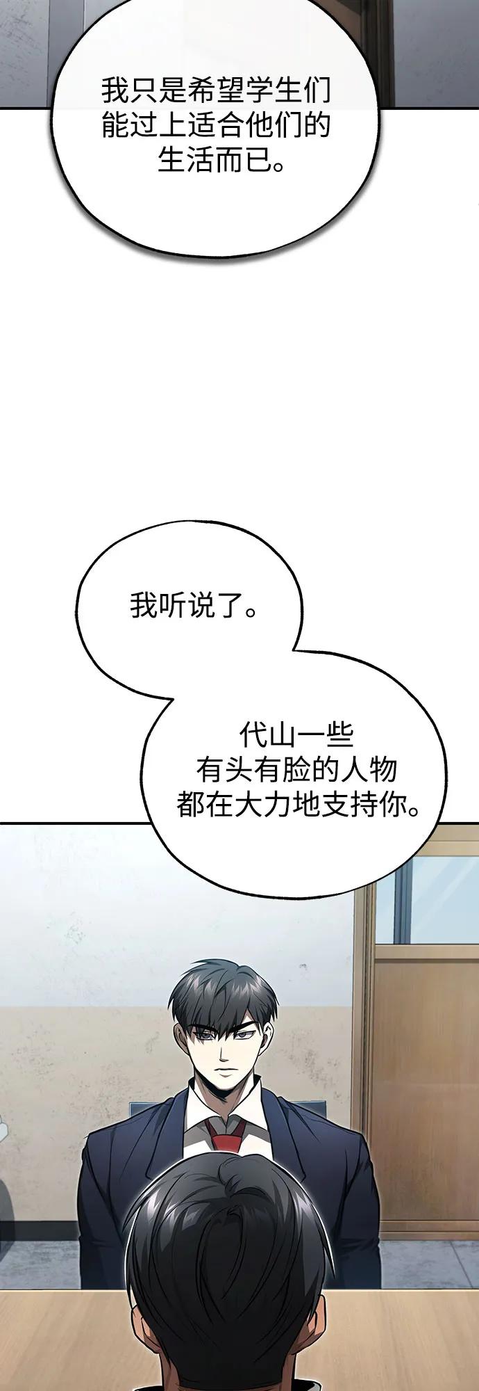 恶之复仇 - [第46话] 学生的，因为学生，为了学生 - 第83张图